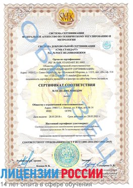 Образец сертификата соответствия Дальнегорск Сертификат ISO 14001